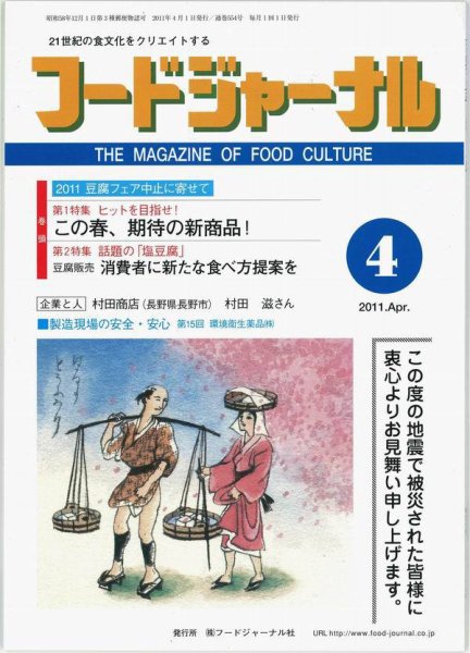 ソイフードジャーナル 4月号 (発売日2011年04月01日) 表紙