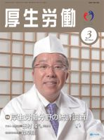 厚生労働 2011年3月号 (発売日2011年03月10日) 表紙