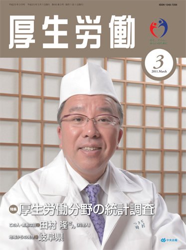 厚生労働 2011年3月号 (発売日2011年03月10日) 表紙