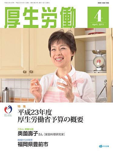 厚生労働 2011年4月号 (発売日2011年04月10日) 表紙