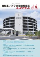 自転車・バイク・自動車駐車場　パーキングプレス vol.593 表紙