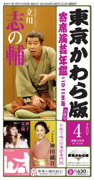 東京かわら版 448号 (発売日2011年03月28日) 表紙