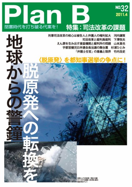 プランB No.32 (発売日2011年04月05日) 表紙