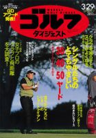 週刊ゴルフダイジェスト 3/29号 表紙