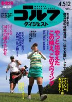 週刊ゴルフダイジェスト 4/5号 表紙