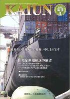 KAIUN（海運） 1003 表紙