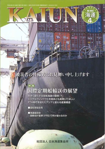KAIUN（海運） 1003 (発売日2011年04月01日) 表紙