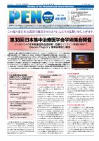 月刊栄養ニューズPEN 4月1日号 表紙