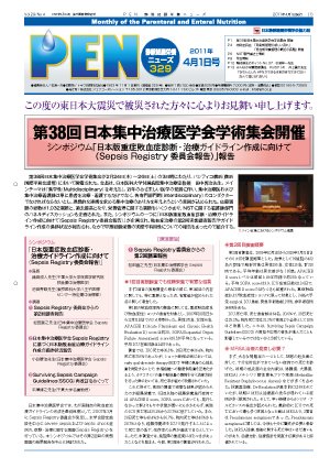 月刊栄養ニューズPEN 4月1日号 (発売日2011年04月01日) 表紙