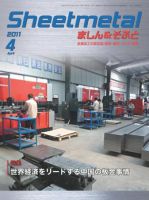 Sheetmetal ましん＆そふと 4月号 表紙