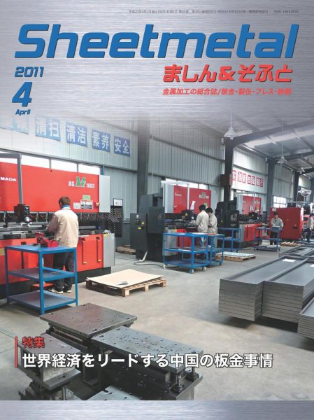 Sheetmetal ましん＆そふと 4月号 (発売日2011年04月01日) 表紙