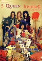 beatleg magazine（ビートレッグ　マガジン） 表紙