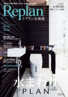 Replan 北海道 vol.92 (発売日2011年03月29日) 表紙