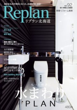 Replan 北海道 vol.92 (発売日2011年03月29日) 表紙