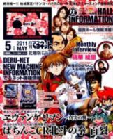 月刊 でるネット 北越版 5月号 (発売日2011年03月30日) 表紙