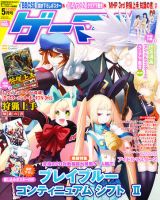 ゲーマガ 5月号 表紙