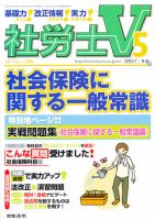社労士V 5月号 表紙