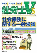 社労士V 5月号 (発売日2011年04月01日) 表紙