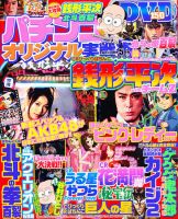パチンコオリジナル実戦術 5月号 (発売日2011年03月30日) 表紙