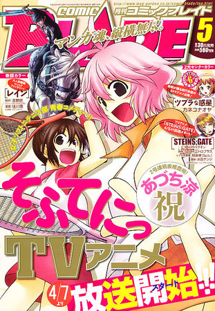 【中古】ソニコミ コミック 1-5巻セット (BLADE COMICS) elelerueru_book0002399