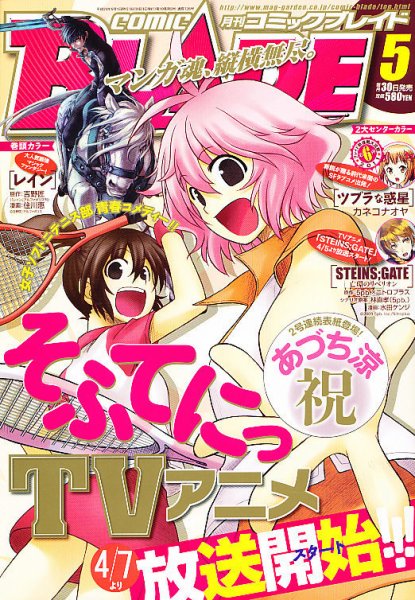 月刊 COMIC BLADE (コミックブレイド) 5月号 (発売日2011年03月30日) 表紙