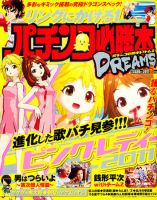 パチンコ必勝本プラス 5月号 表紙