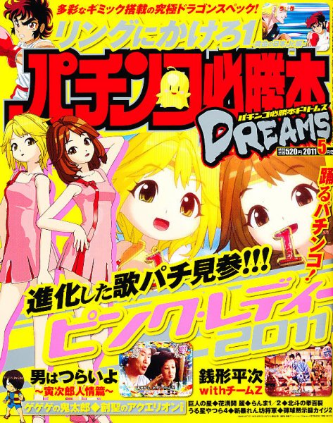 パチンコ必勝本プラス 5月号 (発売日2011年03月30日) 表紙