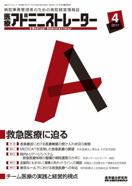 病院経営羅針盤 2011年4月号 (発売日2011年04月01日) 表紙
