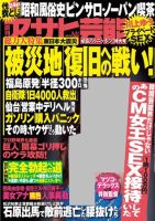 週刊アサヒ芸能 ［ライト版］ 3/31号 表紙