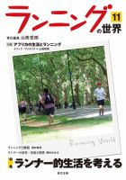ランニングの世界 11号 (発売日2011年04月01日) 表紙