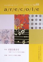 月刊アレコレ Vol.68 (発売日2011年03月05日) 表紙