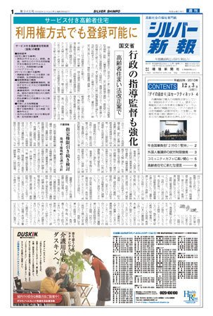 シルバー新報 949 (発売日2010年12月03日) 表紙