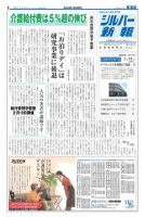 シルバー新報 953 (発売日2011年01月14日) 表紙