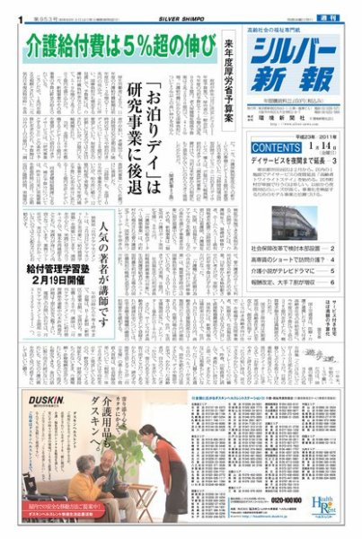 シルバー新報 953 (発売日2011年01月14日) 表紙