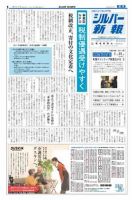 シルバー新報 954 表紙