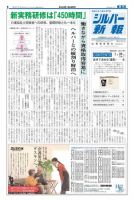 シルバー新報 955 (発売日2011年01月28日) 表紙