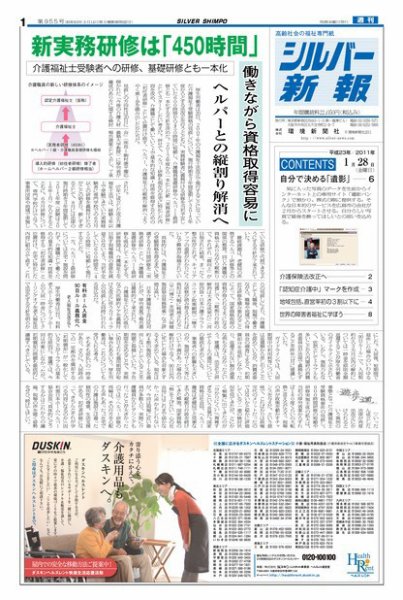シルバー新報 955 (発売日2011年01月28日) 表紙