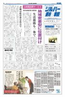 シルバー新報 956 表紙