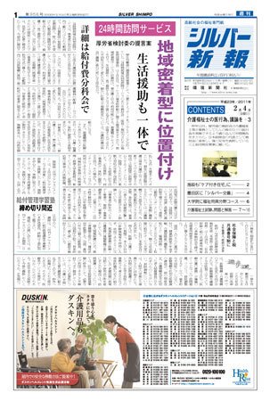 シルバー新報 956 (発売日2011年02月04日) 表紙