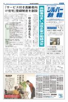 シルバー新報 957 (発売日2011年02月11日) 表紙