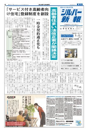 シルバー新報 957 (発売日2011年02月11日) 表紙