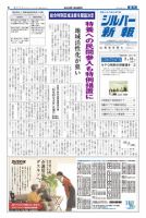 シルバー新報 958 表紙