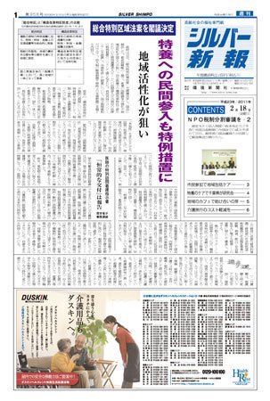 シルバー新報 958 (発売日2011年02月18日) 表紙
