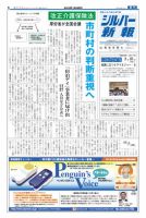 シルバー新報 959 表紙