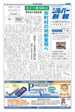 雑誌 定期購読の予約はfujisan 雑誌内検索 常用漢字 がシルバー新報の11年02月25日発売号で見つかりました