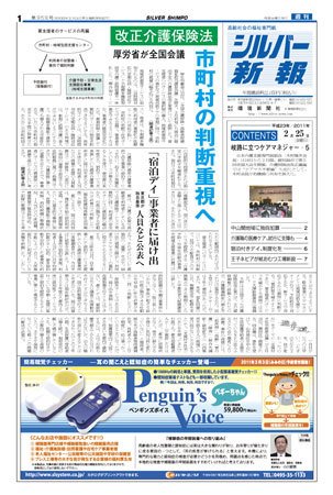 シルバー新報 959 (発売日2011年02月25日) 表紙