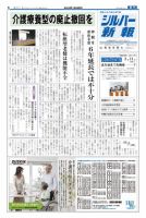 シルバー新報 961 表紙