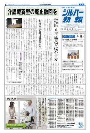 シルバー新報 961 (発売日2011年03月11日) 表紙