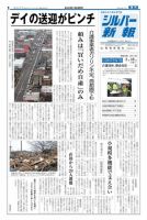 シルバー新報 962 表紙