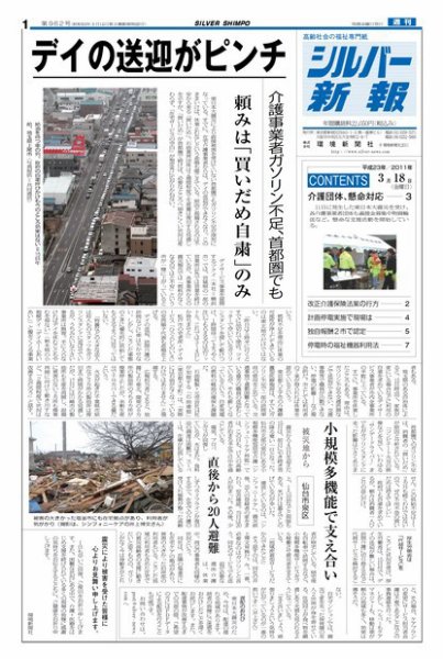 シルバー新報 962 (発売日2011年03月18日) 表紙